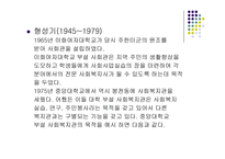 사회복지관 - 개념, 발전 과정 -6