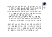 사회복지관 - 개념, 발전 과정 -7