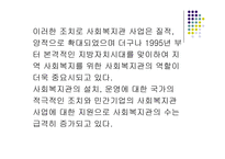사회복지관 - 개념, 발전 과정 -9