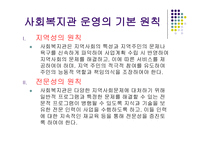 사회복지관 - 개념, 발전 과정 -10