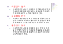 사회복지관 - 개념, 발전 과정 -11