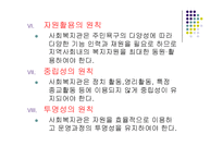 사회복지관 - 개념, 발전 과정 -12