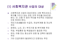 사회복지관 - 개념, 발전 과정 -14