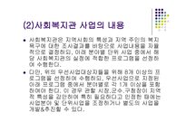사회복지관 - 개념, 발전 과정 -15