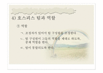 호스피스 및 임종 - 호스피스 -9