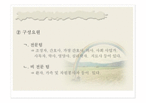 호스피스 및 임종 - 호스피스 -10