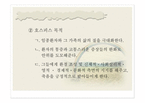 호스피스 및 임종 - 호스피스 -13