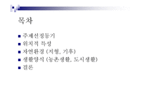 서남아시아의 자연환경 생활양식 -2