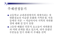 서남아시아의 자연환경 생활양식 -3