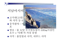 서남아시아의 자연환경 생활양식 -6