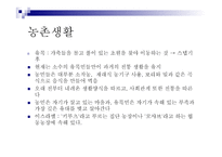 서남아시아의 자연환경 생활양식 -10