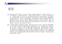 서남아시아의 자연환경 생활양식 -13