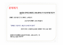 장애인 고용정책 -사회복지 정책론 -3