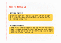 장애인 고용정책 -사회복지 정책론 -10