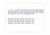 장애인 고용정책 -사회복지 정책론 -12