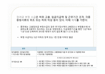 장애인 고용정책 -사회복지 정책론 -13