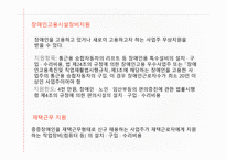 장애인 고용정책 -사회복지 정책론 -15
