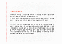 장애인 고용정책 -사회복지 정책론 -16