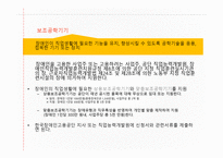 장애인 고용정책 -사회복지 정책론 -18