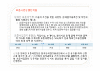 장애인 고용정책 -사회복지 정책론 -19