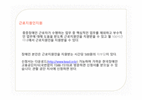 장애인 고용정책 -사회복지 정책론 -20