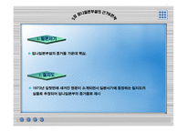 한국역사왜곡 (한국의 역사에 대한 중국과 일본의 왜곡 문제) -7