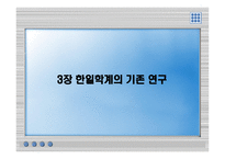 한국역사왜곡 (한국의 역사에 대한 중국과 일본의 왜곡 문제) -9