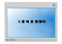 한국역사왜곡 (한국의 역사에 대한 중국과 일본의 왜곡 문제) -20