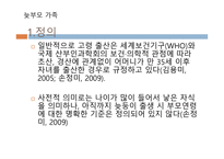 늦부모 가족 - 정의, 실태, 특성 -2