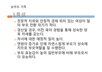 늦부모 가족 - 정의, 실태, 특성 -5