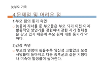 늦부모 가족 - 정의, 실태, 특성 -6
