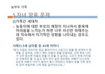 늦부모 가족 - 정의, 실태, 특성 -10