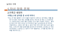 늦부모 가족 - 정의, 실태, 특성 -11