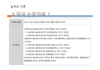 늦부모 가족 - 정의, 실태, 특성 -17