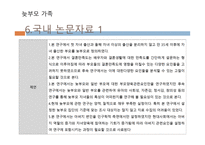 늦부모 가족 - 정의, 실태, 특성 -18