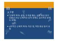 아동학대 -8