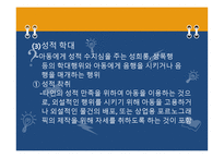 아동학대 -11