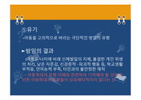 아동학대 -17