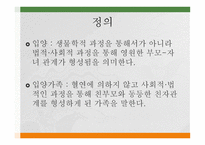 입양 가족 - 정의, 실태, 특성 -2
