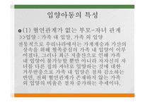 입양 가족 - 정의, 실태, 특성 -7