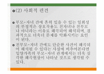 입양 가족 - 정의, 실태, 특성 -8