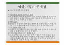 입양 가족 - 정의, 실태, 특성 -9