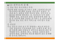 입양 가족 - 정의, 실태, 특성 -11