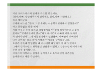 입양 가족 - 정의, 실태, 특성 -13