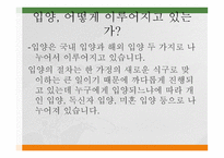 입양 가족 - 정의, 실태, 특성 -16
