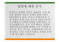 입양 가족 - 정의, 실태, 특성 -19