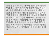 입양 가족 - 정의, 실태, 특성 -20