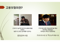 고용보험 - 고용보험의 도입배경 -4