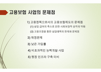 고용보험 - 고용보험의 도입배경 -13