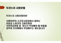 고용보험 - 고용보험의 도입배경 -14